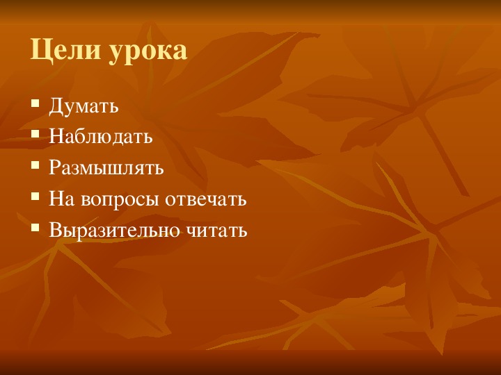 Урок листопада. Иван Бунин листопад 4 класс. Листопад Бунин 3 класс литературное чтение.