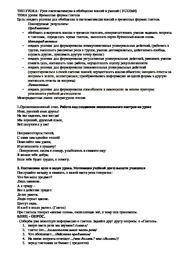 Разработка урока по русскому языку "Временные формы глагола"