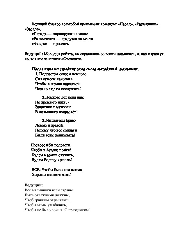 Текст песни защитники отечества сегодня день особенный