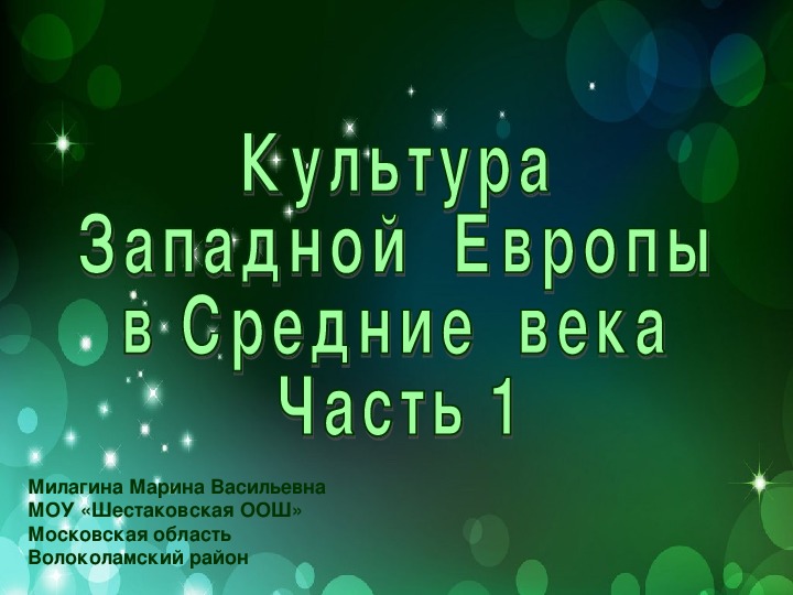 Обложка для материала Презентация по истории 6 класс "Образование и философия. Средневековая литература"