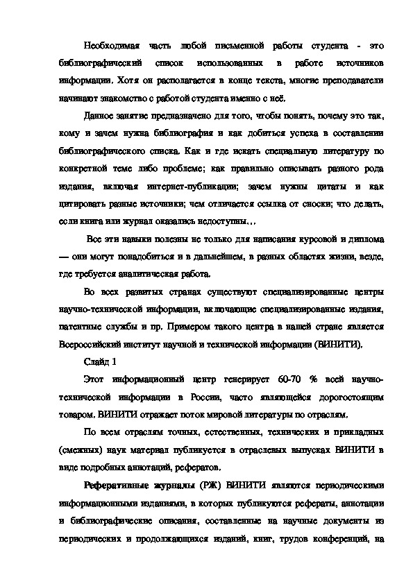 Библиотечный урок с презентацией "Библиография для первокурсников"