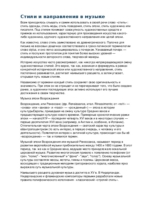 Обложка для материала Стили и направления в музыке