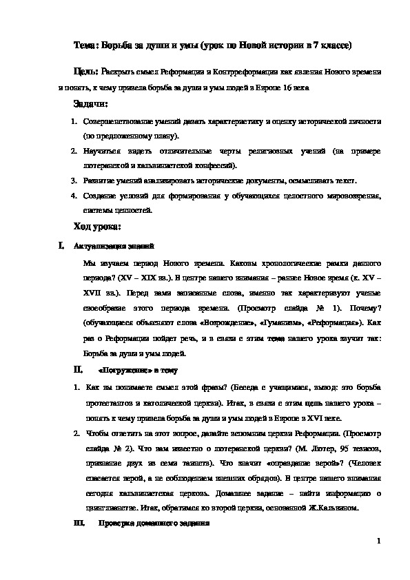 Обложка для материала Конспект урока "Борьба за души и умы" 7 класс