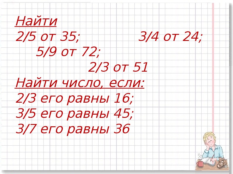 Найдите число 2 3 которого равны