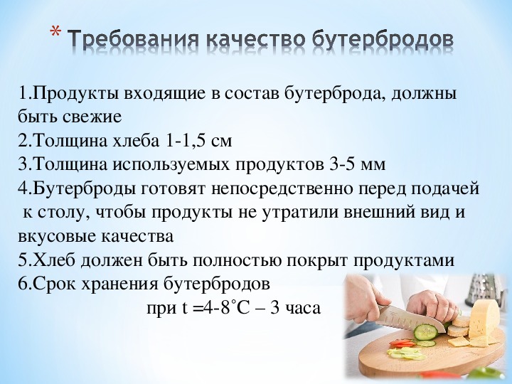 Сложный бутерброд технологическая карта