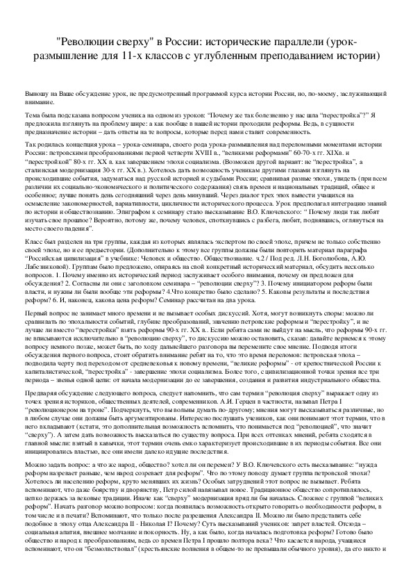 Обложка для материала "Революции сверху" в России: исторические параллели (урок-размышление для 11-х классов с углубленным преподаванием истории)