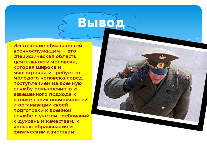 Моральные качества солдата. Требования к военной деятельности. Требования воинской деятельности к личности военнослужащего. Морально психологические требования воинской деятельности. Требования к профессиональным качествам военнослужащих.