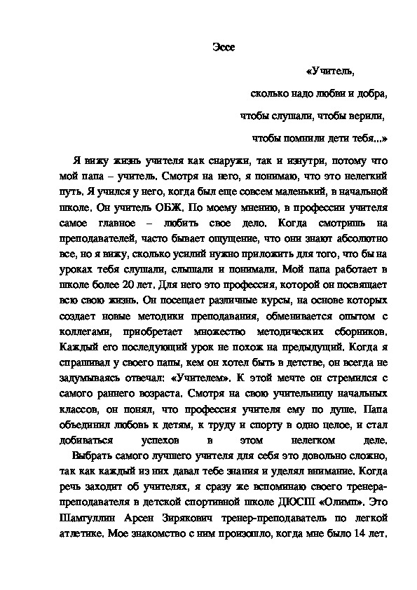 Обложка для материала Эссе