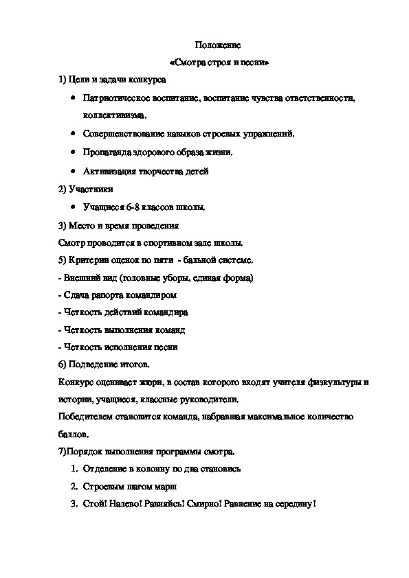 Обложка для материала «Смотра строя и песни»