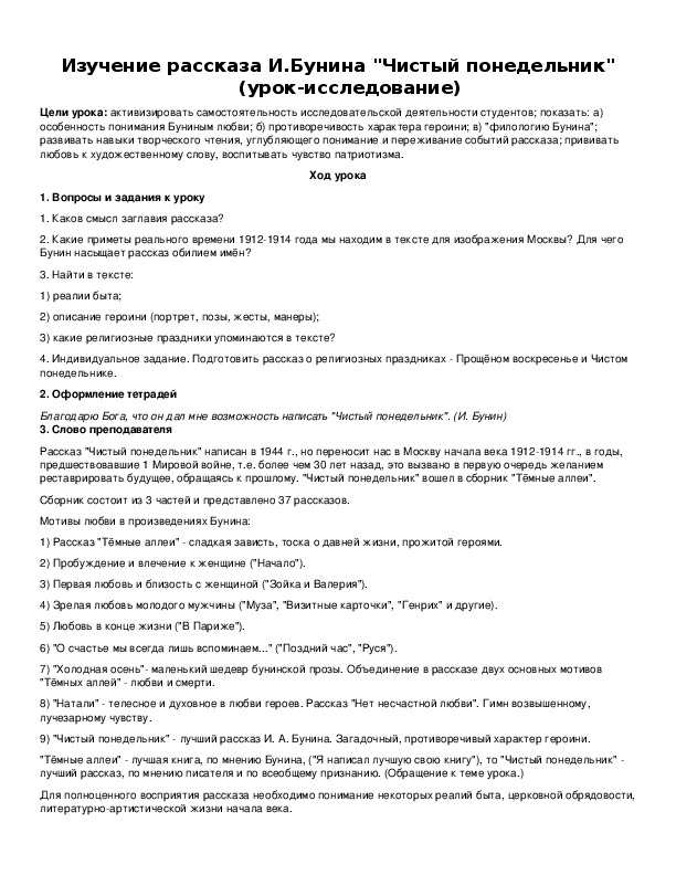 Чистый понедельник егэ. Рассказ чистый понедельник Бунин. Реалии быта в чистом понедельнике. Композиция рассказа чистый понедельник. Анализ рассказа Ивана Бунина чистый понедельник.