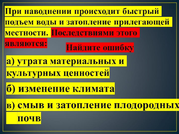 Защита населения от последствий. При наводнении происходит быстрый подъем воды. Защита населения от последствий наводнений ОБЖ 7 класс. Тема по ОБЖ 7 класс тема защита населений от последствий наводнений. Презентация на тему защита населения от последствий наводнений.