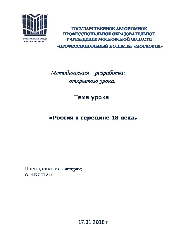 Открытый урок РОССИЯ ВО 2 ПОЛ.18 ВЕКА