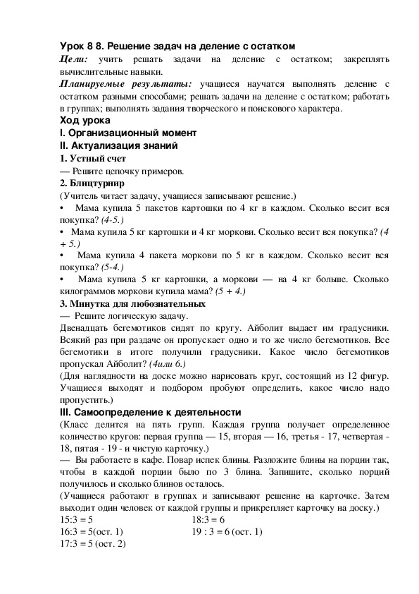 Обложка для материала Урок 8 8. Решение задач на деление с остатком