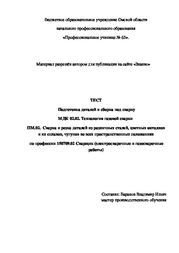 Обложка для материала ТЕСТ Подготовка деталей и сборка под сварку