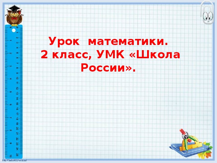 Тема деление 2 класс школа россии презентация