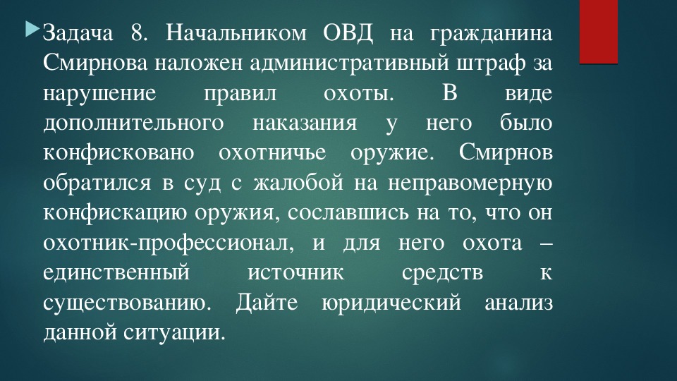 Задачи граждан. Начальником ОВД на гражданина Смирнова. Наказание за Конституционное нарушение административного. Может ли начальник ОВД наложить административный штраф. Наказание за нарушение традиций.