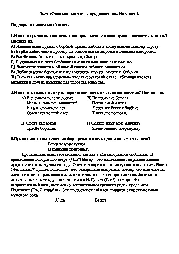 Обложка для материала Однородные члены предложения. Вариант 2 (4 класс, русский язык)