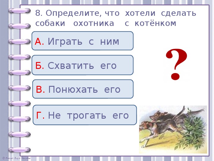 Проверочные задания во 2 классе по литературному чтению по рассказу Л. Н. Толстого "Котёнок"