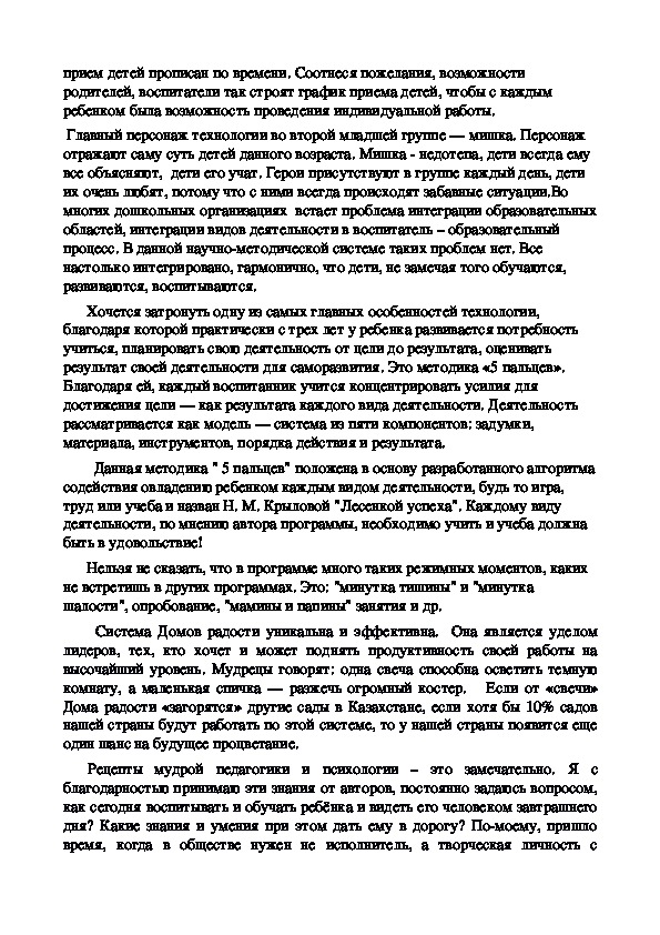 Эссэ на тему 