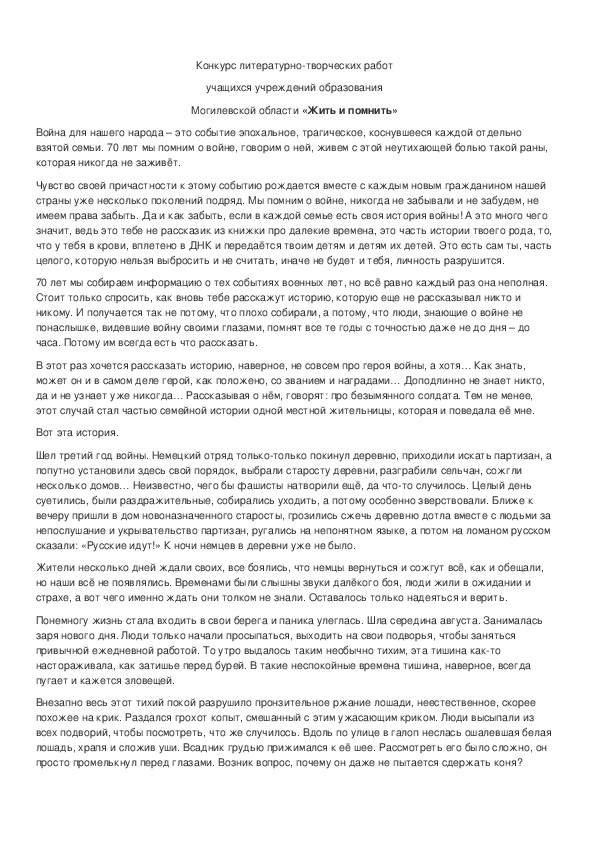 Обложка для материала "Жить и помнить"