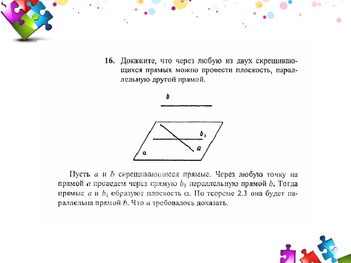 Параллельность в пространстве 10. Параллельность в пространстве 10 класс. Задачи на параллельность в пространстве 10 класс с решением. Сколько плоскостей можно провести через прямую в пространстве. Цилиндр теорема задачи на параллельность.