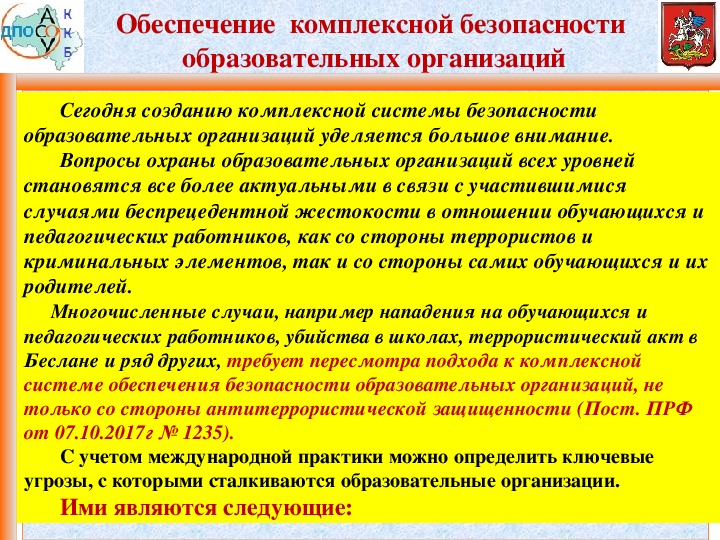 Паспорт комплексной безопасности образовательного учреждения образец