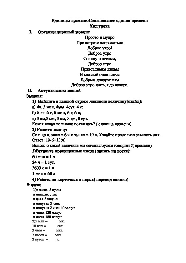 Конспект урока с презентацией 4 класс