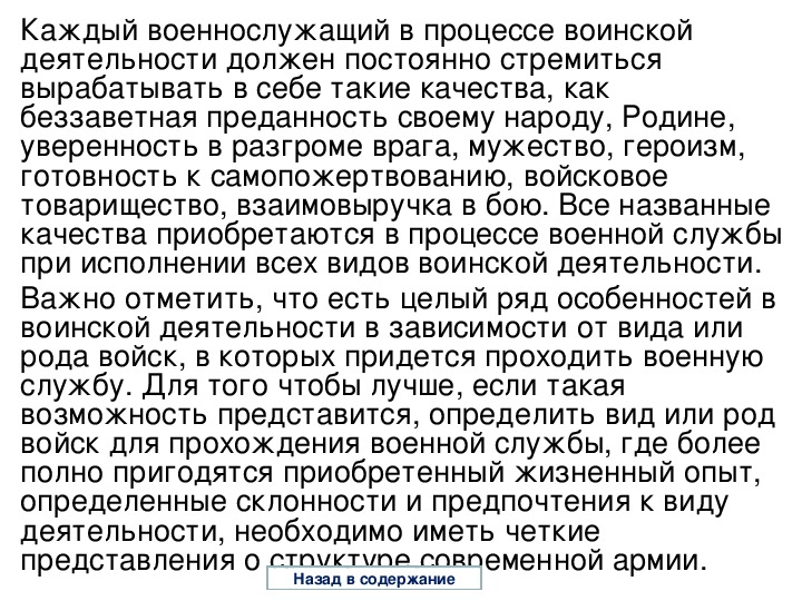 Качества необходимые солдату. Качества необходимые военнослужащему. Виды воинской деятельности. Какие качества каждый военнослужащий должен выработать в себе. Качества которые военнослужащий должен развить в себе.