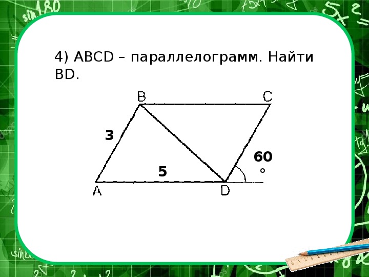 Решение треугольников 10 класс атанасян презентация