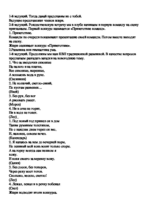 Сценарий квн. КВН сценки. Смешные сценки для КВН. Сценка на КВН короткий.