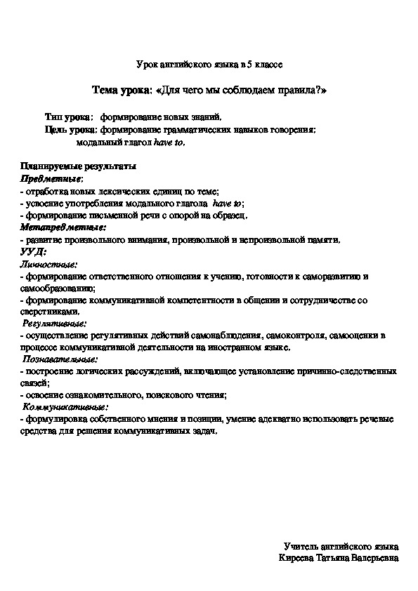 Урок английского языка в 5 классе:  "Для чего мы соблюдаем правила?"