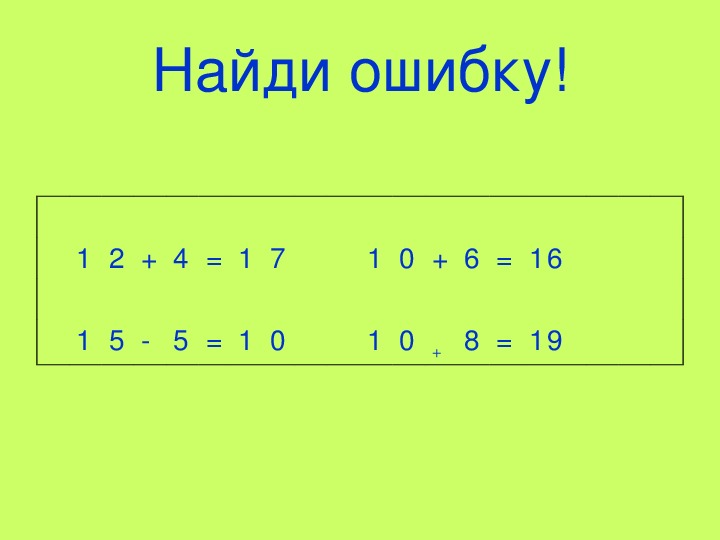 Презентация 1 класс состав чисел второго десятка