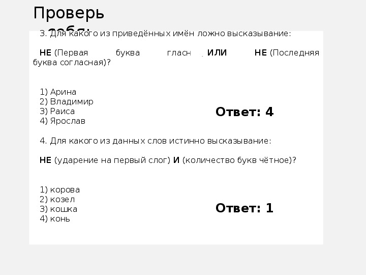 Для какого из данных слов истинно высказывание