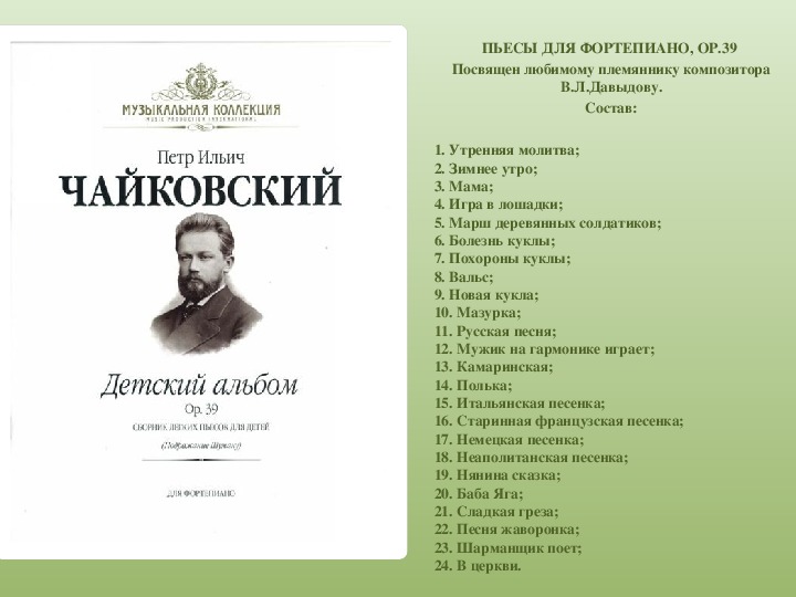 Детский альбом чайковского презентация к уроку музыки