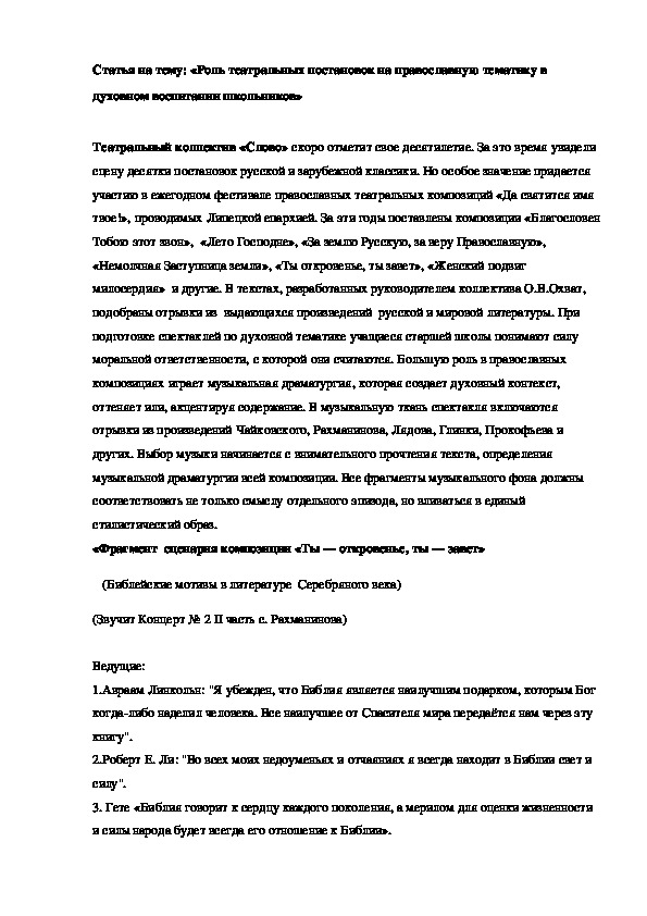 Статья на тему: «Роль театральных постановок на православную тематику в духовном воспитании школьников»