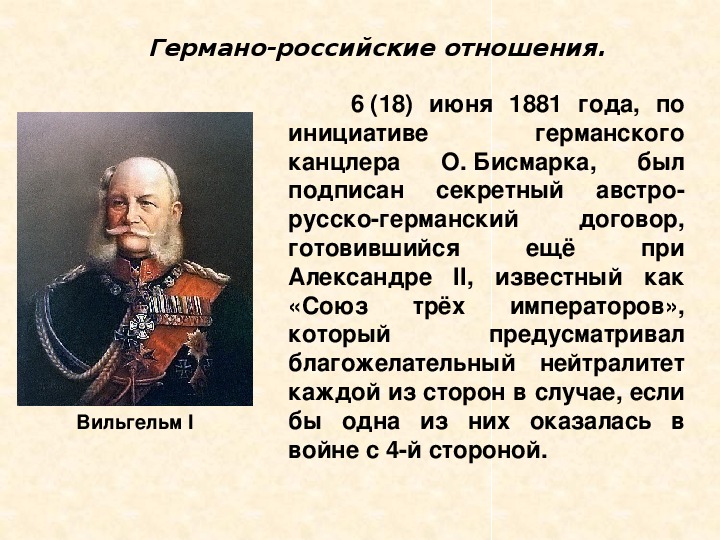 Презентация "Внешняя политика Александра III" ( 8 класс, история)
