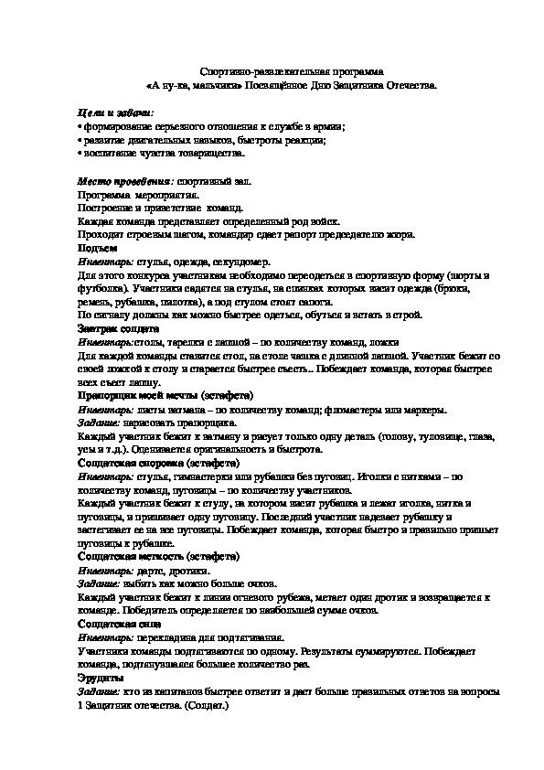 «А ну-ка, мальчики» Посвящённое Дню Защитника Отечества.