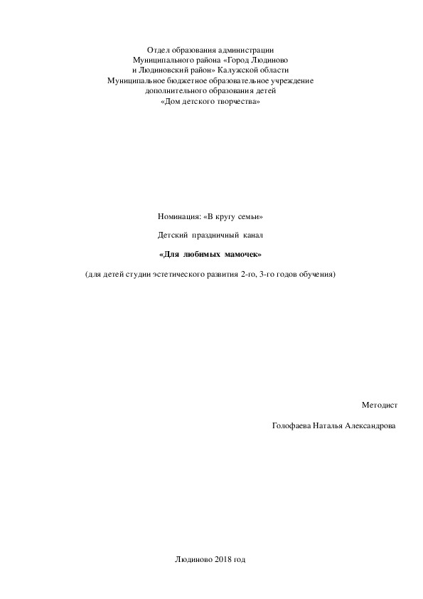 Сценарий праздника 8 марта "Для любимых мам"