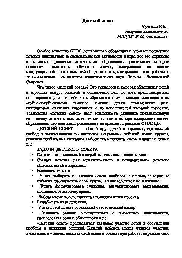 Обложка для материала Статья "Детский совет"