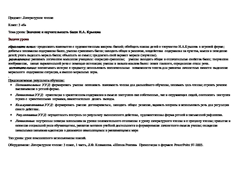 Технологическая карта урока крылов слон и моська