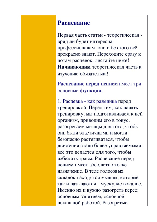 Обложка для материала Статья: Распевание