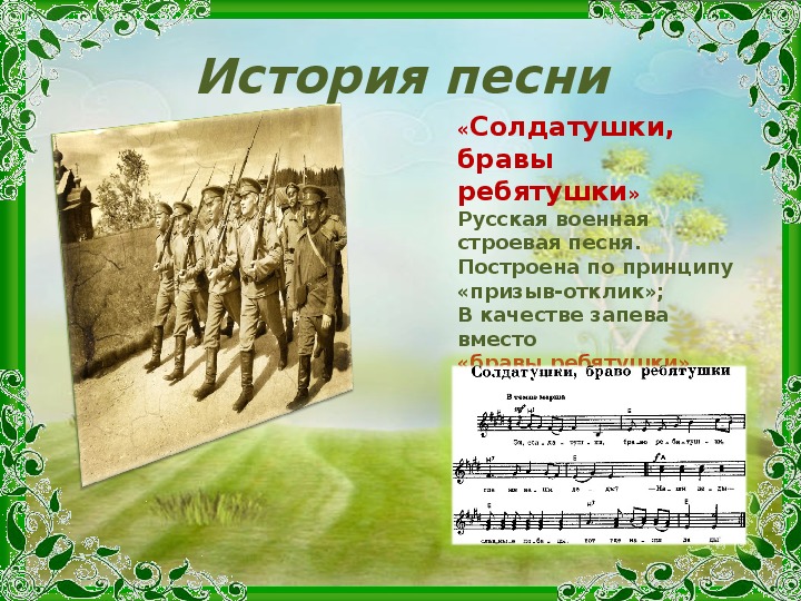 Жанры народных песен солдатские