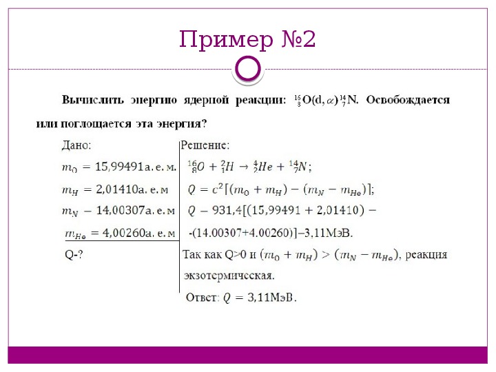 Презентация физика 11 класс энергия связи