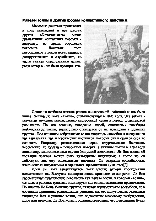Обложка для материала Мятежи толпы и другие формы коллективного действия.