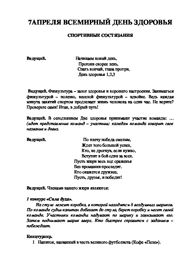 Обложка для материала 7 АПРЕЛЯ ВСЕМИРНЫЙ ДЕНЬ ЗДОРОВЬЯ