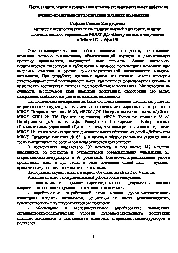 Цели, задачи, этапы и содержание опытно-экспериментальной работы по духовно-нравственному воспитанию младших школьников