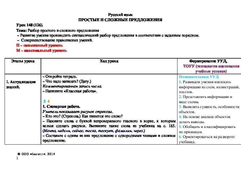 Обложка для материала Разбор простого и сложного предложения