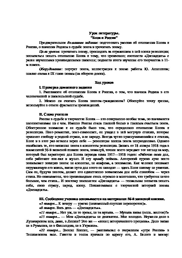 Урок литературы на тему : " Блок и Россия"