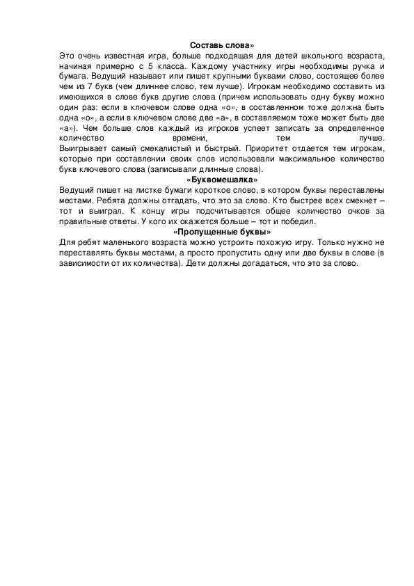 Обложка для материала Составь слова»