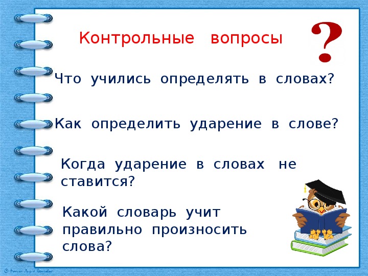 Ударения 2 класс русский язык. Как определить ударный слог 2 класс. Как определить ударение в словах. Ударение 2 класс презентация. Как определить ударный слог в слове.